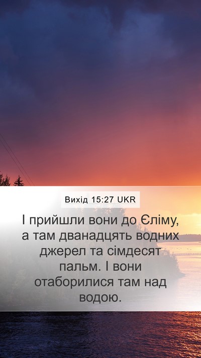Вихід 15:27 UKR Bible Verse Image