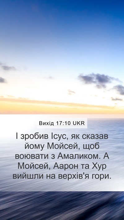 Вихід 17:10 UKR Bible Verse Image