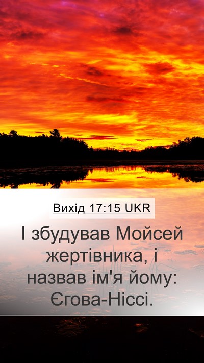 Вихід 17:15 UKR Bible Verse Image