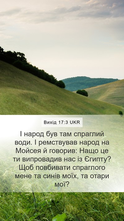 Вихід 17:3 UKR Bible Verse Image