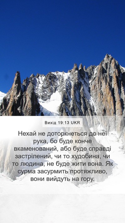 Вихід 19:13 UKR Bible Verse Image