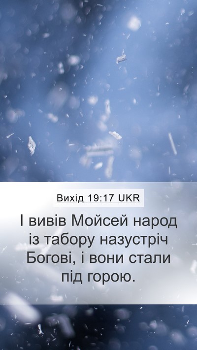 Вихід 19:17 UKR Bible Verse Image