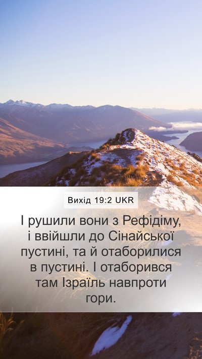 Вихід 19:2 UKR Bible Verse Image