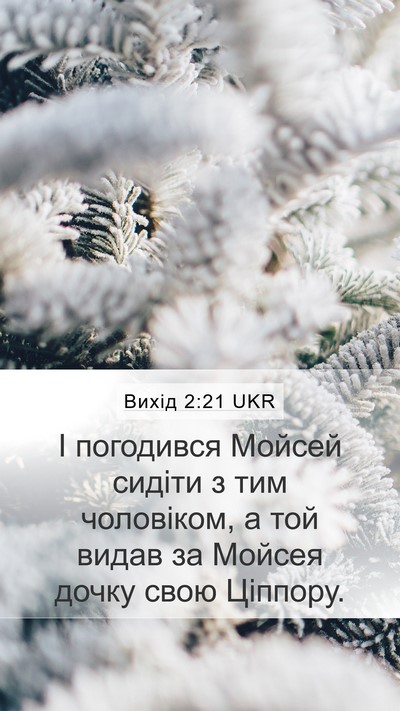 Вихід 2:21 UKR Bible Verse Image