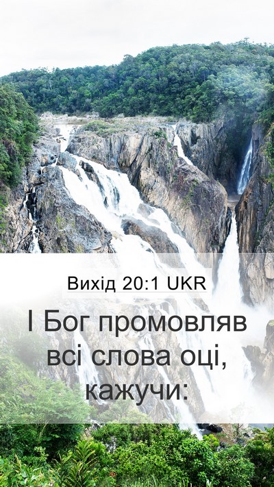Вихід 20:1 UKR Bible Verse Image