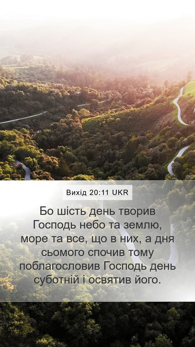 Вихід 20:11 UKR Bible Verse Image