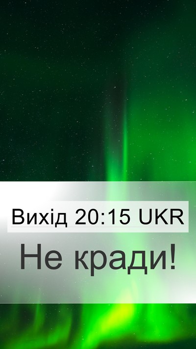 Вихід 20:15 UKR Bible Verse Image