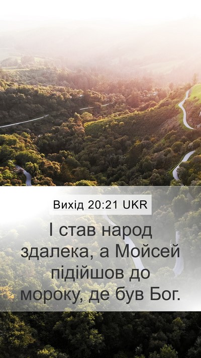 Вихід 20:21 UKR Bible Verse Image