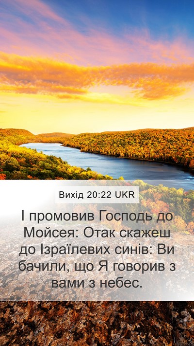 Вихід 20:22 UKR Bible Verse Image