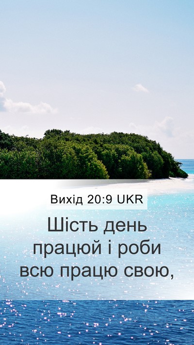 Вихід 20:9 UKR Bible Verse Image