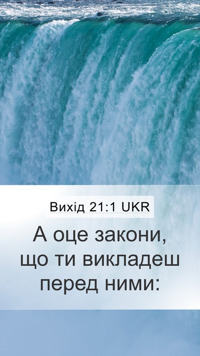 Вихід 21:1 UKR Bible Verse Image