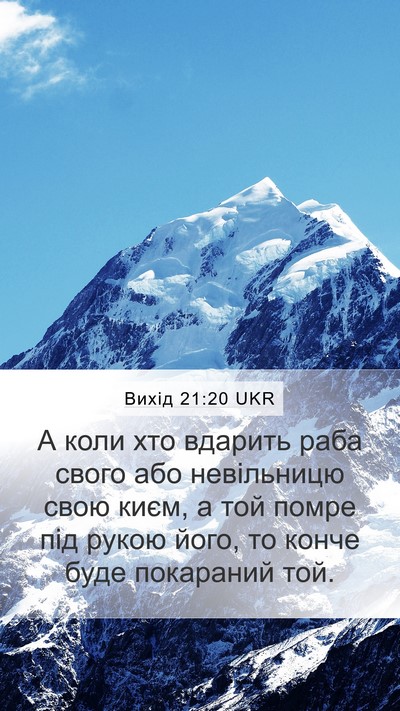 Вихід 21:20 UKR Bible Verse Image