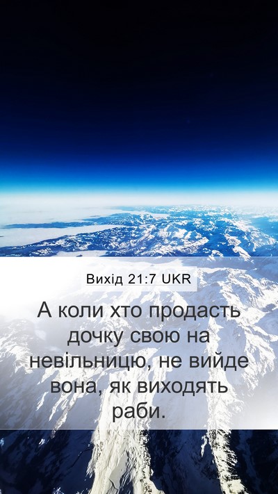 Вихід 21:7 UKR Bible Verse Image