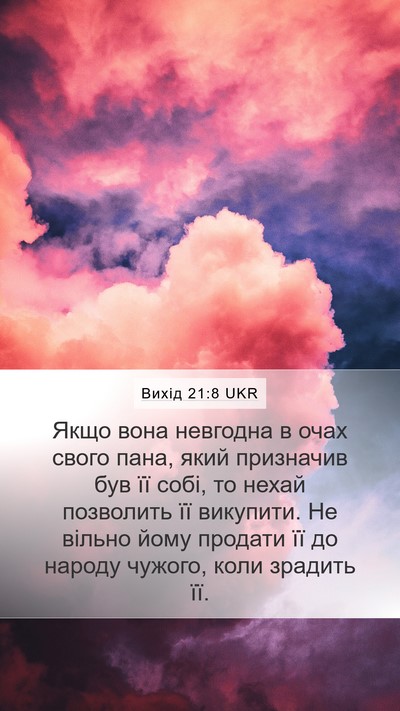 Вихід 21:8 UKR Bible Verse Image