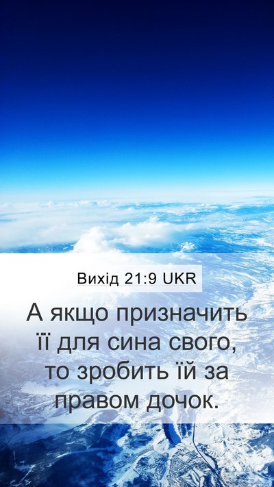 Вихід 21:9 UKR Mobile Phone Wallpaper - А якщо призначить її для - Mobile Bible Verse Wallpaper