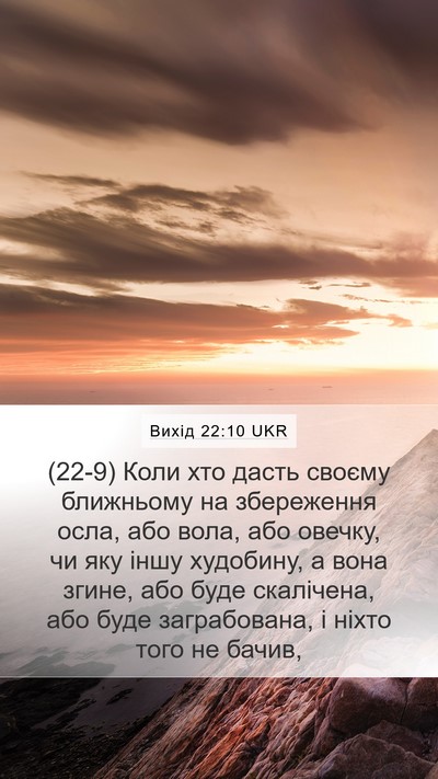 Вихід 22:10 UKR Bible Verse Image