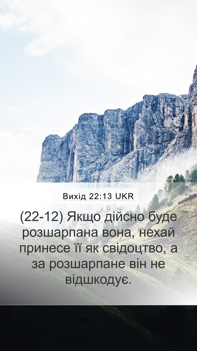 Вихід 22:13 UKR Mobile Phone Wallpaper - (22-12) Якщо дійсно буде - Mobile Bible Verse Wallpaper
