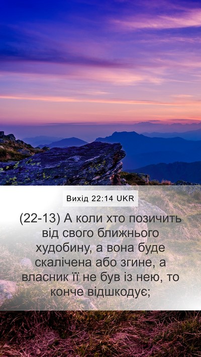 Вихід 22:14 UKR Bible Verse Image