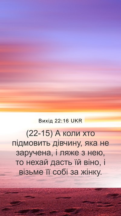 Вихід 22:16 UKR Bible Verse Image