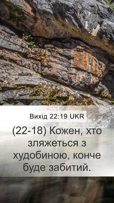 Вихід 22:19 UKR Bible Verse Image