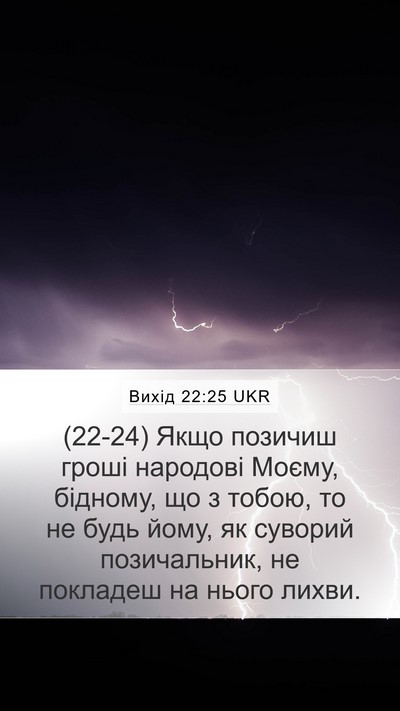 Вихід 22:25 UKR Bible Verse Image