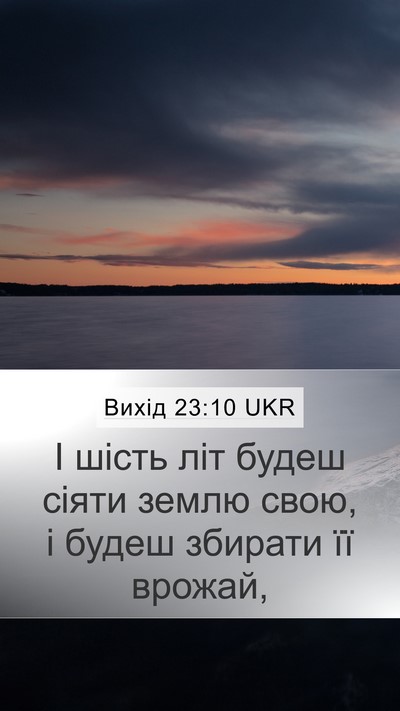 Вихід 23:10 UKR Bible Verse Image