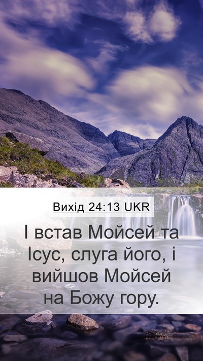 Вихід 24:13 UKR Bible Verse Image
