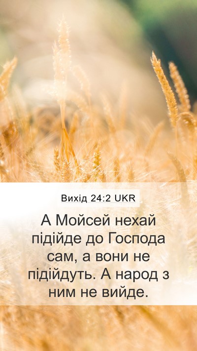 Вихід 24:2 UKR Bible Verse Image