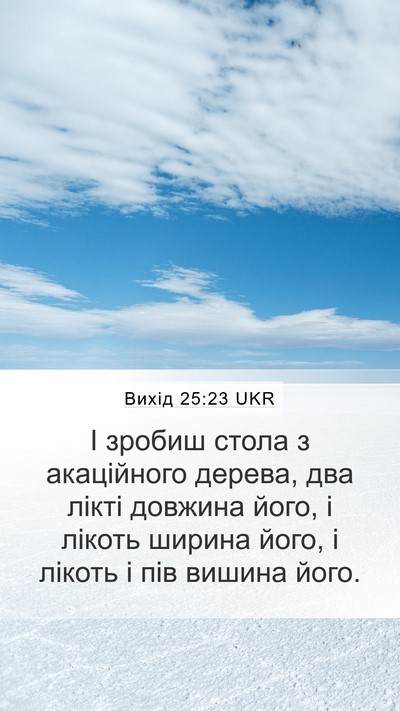 Вихід 25:23 UKR Bible Verse Image