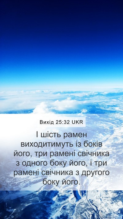 Вихід 25:32 UKR Bible Verse Image