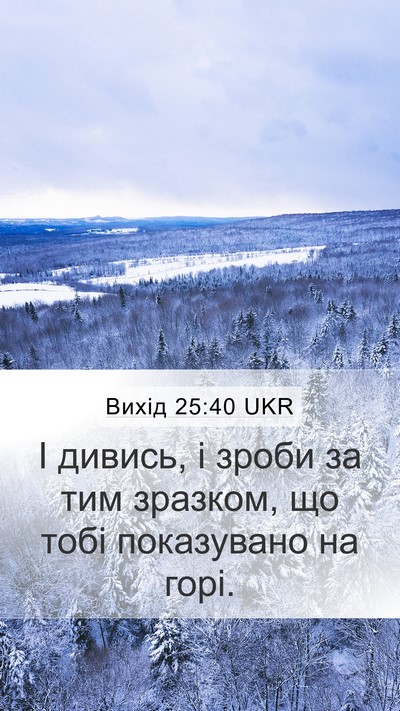 Вихід 25:40 UKR Bible Verse Image