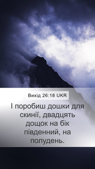Вихід 26:18 UKR Bible Verse Image