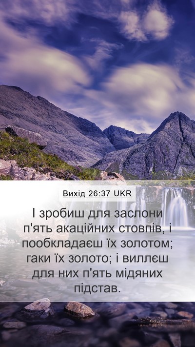 Вихід 26:37 UKR Bible Verse Image
