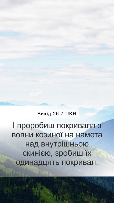 Вихід 26:7 UKR Bible Verse Image