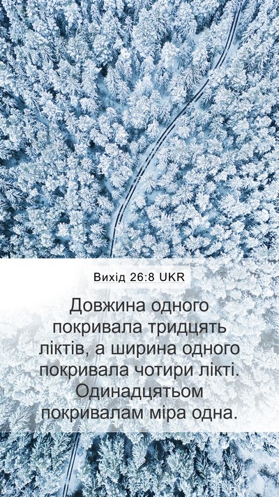 Вихід 26:8 UKR Mobile Phone Wallpaper - Довжина одного покривала - Mobile Bible Verse Wallpaper