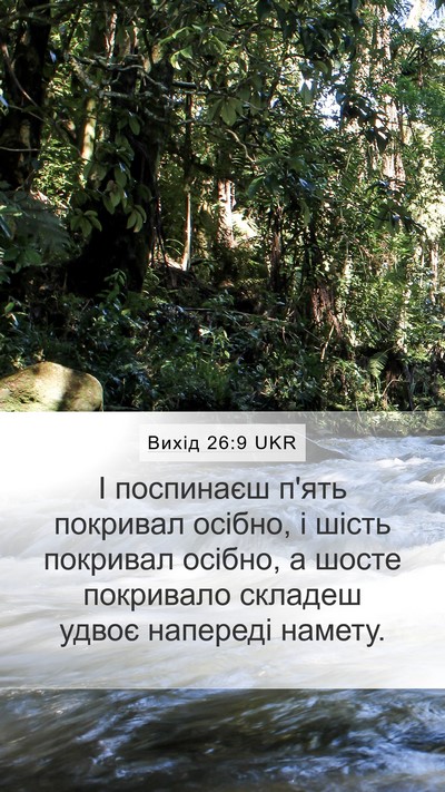 Вихід 26:9 UKR Bible Verse Image