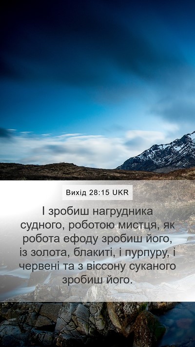 Вихід 28:15 UKR Bible Verse Image