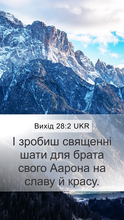 Вихід 28:2 UKR Bible Verse Image