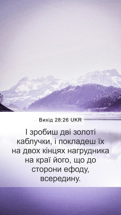 Вихід 28:26 UKR Bible Verse Image