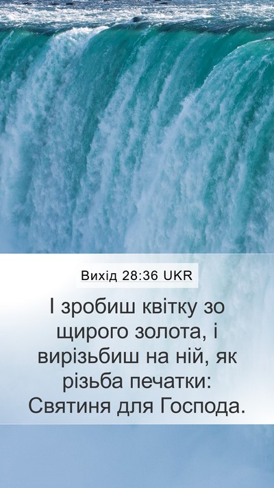 Вихід 28:36 UKR Bible Verse Image