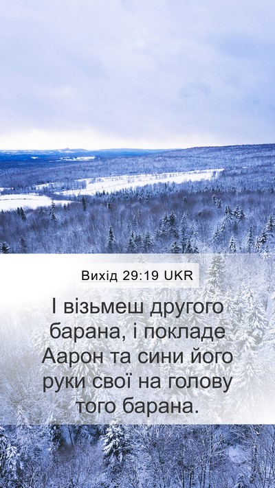 Вихід 29:19 UKR Bible Verse Image