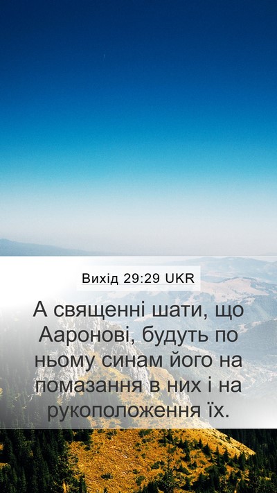 Вихід 29:29 UKR Bible Verse Image