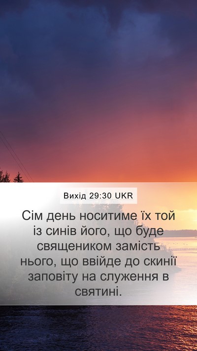 Вихід 29:30 UKR Bible Verse Image