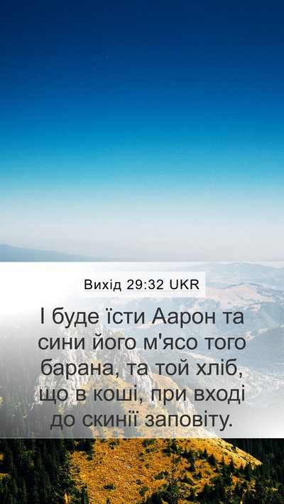 Вихід 29:32 UKR Bible Verse Image