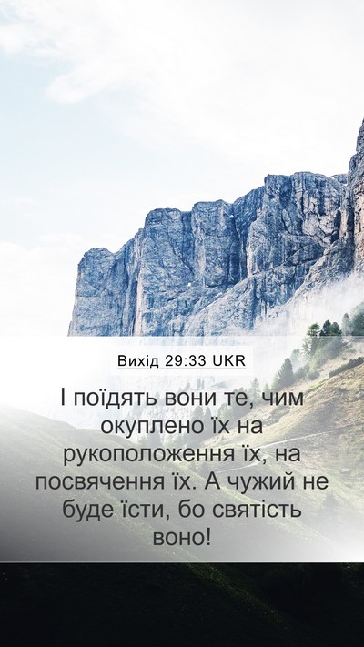 Вихід 29:33 UKR Bible Verse Image