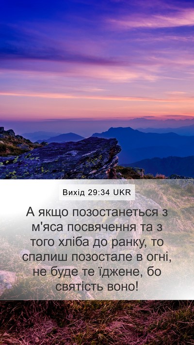 Вихід 29:34 UKR Bible Verse Image