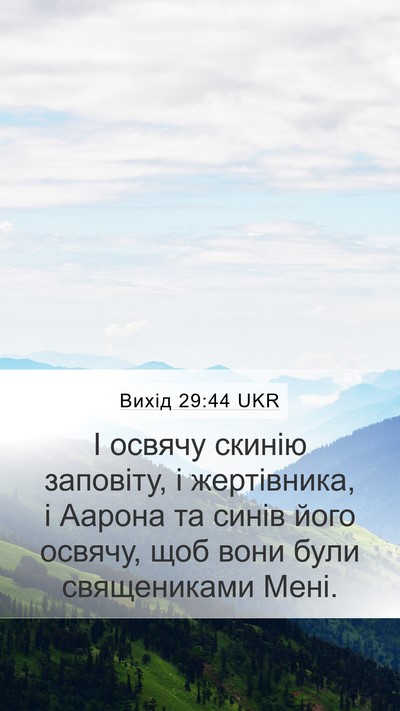 Вихід 29:44 UKR Bible Verse Image