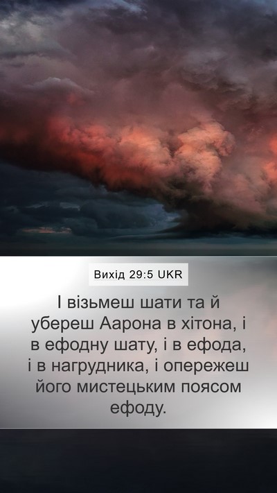 Вихід 29:5 UKR Bible Verse Image