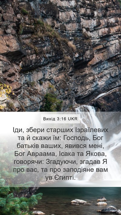 Вихід 3:16 UKR Bible Verse Image