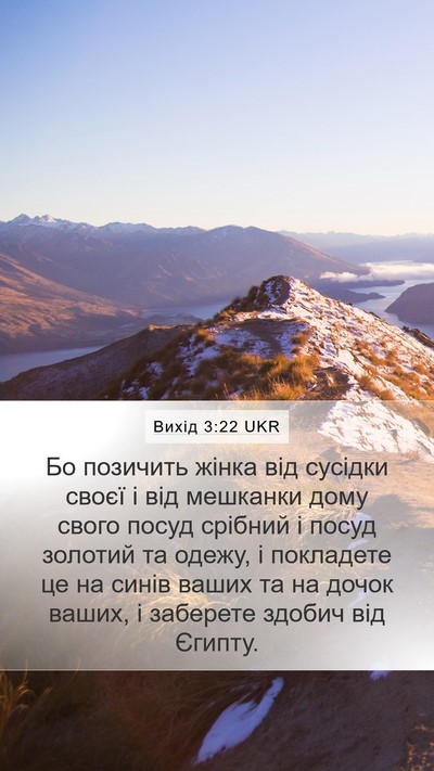 Вихід 3:22 UKR Bible Verse Image
